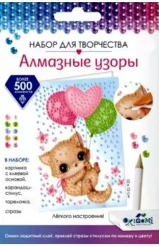 Алмазные узоры. Открытка Легкое настроение