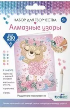 Алмазные узоры. Открытка "Медвежонок" (06168)