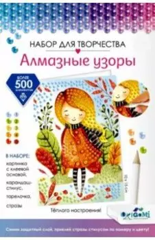 Алмазные узоры. Открытка Осеннее настроение