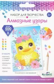 Алмазные узоры. Открытка "Утенок" (06165)