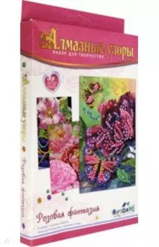Алмазные узоры. Розовая фантазия, 3 шт