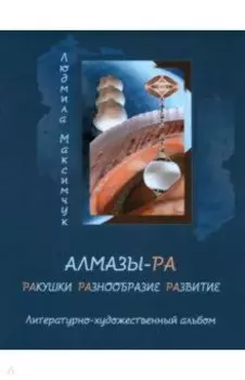 Алмазы-РА