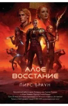 Алое восстание