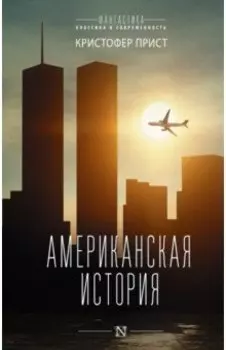 Американская история