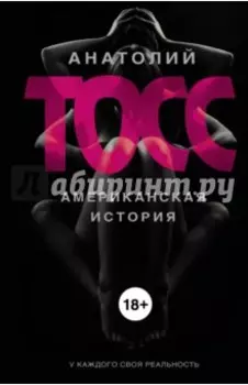 Американская история