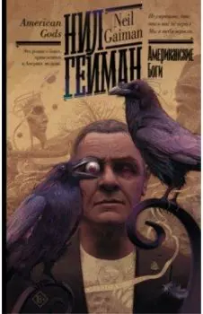 Американские боги