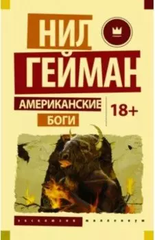 Американские боги