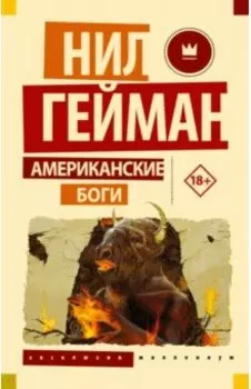 Американские боги