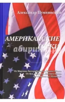 Американские горки