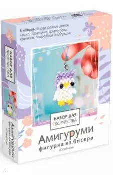 Амигуруми из бисера. Совенок