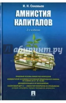 Амнистия капиталов