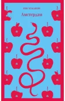 Амстердам
