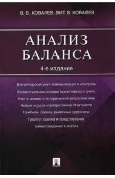 Анализ баланса