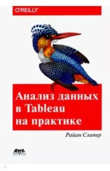 Анализ данных в Tableau на практике