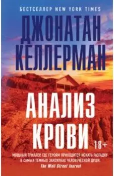 Анализ крови