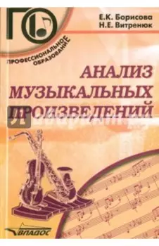 Анализ музыкальных произведений