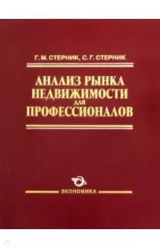 Анализ рынка недвижимости для профессионалов