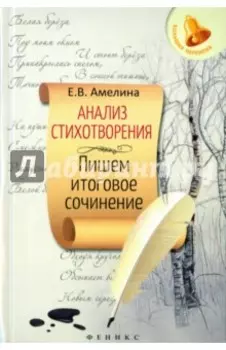Анализ стихотворения. Пишем итоговое сочинение