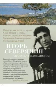 Ананасы в шампанском