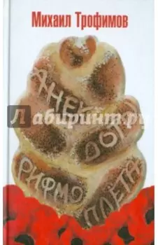 Анекдоты рифмоплёта