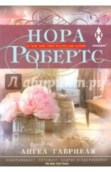 Ангел Габриеля