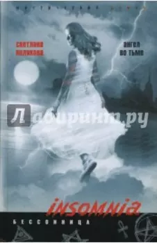 Ангел во тьме