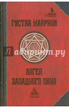 Ангел Западного окна