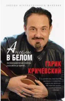 Ангелы в белом