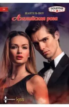 Английская роза