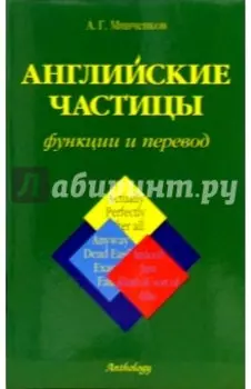 Английские частицы. Функции и перевод