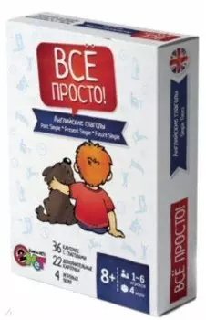 Английские глаголы. Все просто