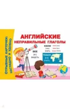 Английские неправильные глаголы