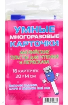 Английские тексты для чтения и пересказа