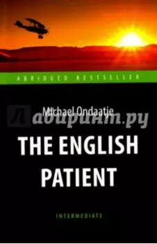 Английский пациент. The English Patient