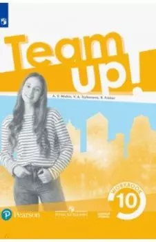 Английский язык. 10 класс. Рабочая тетрадь. ФГОС