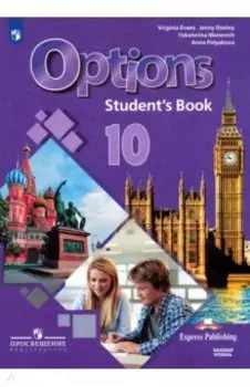 Английский язык. 10 класс. Учебник. Второй иностранный язык. Базовый уровень. ФП