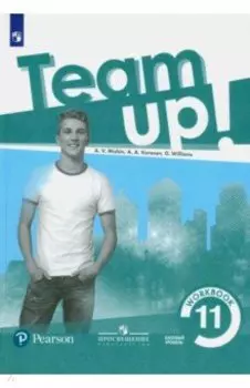 Английский язык. 11 класс. Рабочая тетрадь. ФГОС