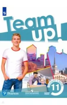 Английский язык. 11 класс. Учебник. Базовый уровень. ФГОС