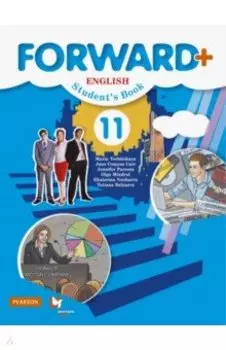 Английский язык. 11 класс. Учебник. Углублённый уровень