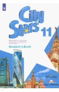 Английский язык. 11 класс. Учебное пособие