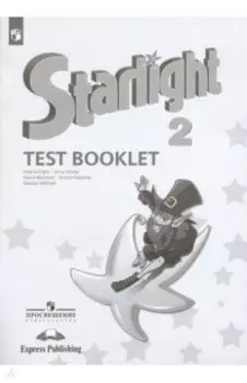 Английский язык. 2 класс. Контрольные задания. Углубленный уровень. ФГОС