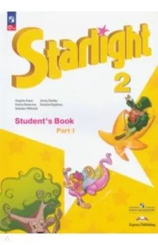 Английский язык. 2 класс. Учебник. Углубленный уровень. В 2-х частях. ФГОС