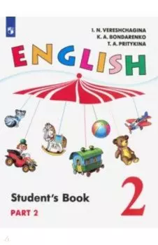 Английский язык. 2 класс. Учебник. В 2-х частях. ФГОС