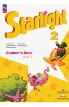 Английский язык. 2 класс. Учебник. Углубленный уровень. В 2-х частях. ФГОС