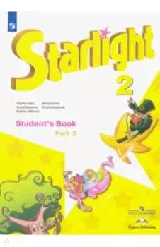 Английский язык. 2 класс. Учебник. В 2-х частях. Часть 2. ФГОС