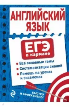 Английский язык