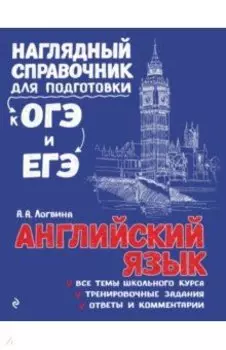 Английский язык