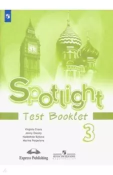 Английский язык. 3 класс. Контрольные задания