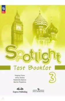 Английский язык. 3 класс. Контрольные задания