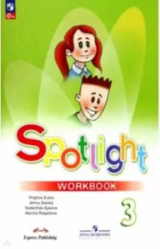 Английский язык. 3 класс. Рабочая тетрадь. ФГОС